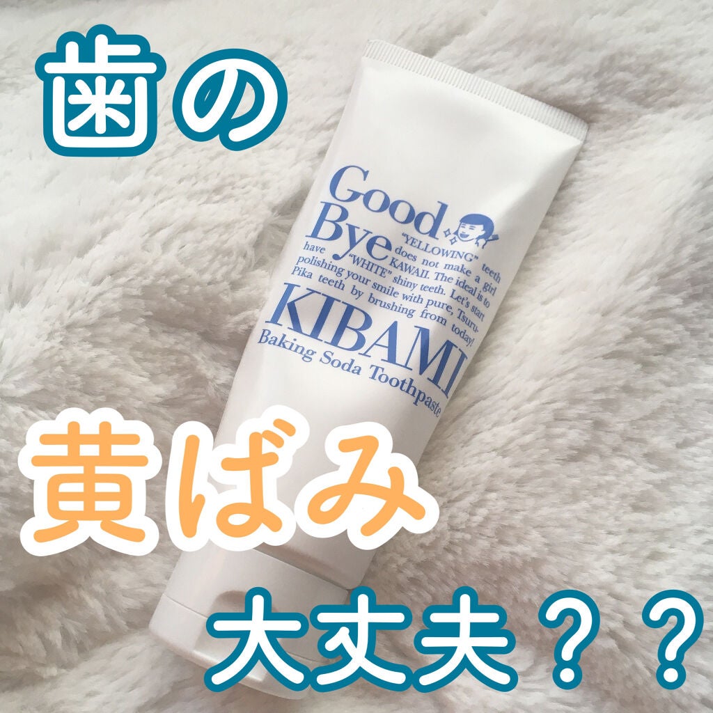 重曹つるつるハミガキ/歯磨撫子/歯磨き粉を使ったクチコミ(1枚目)