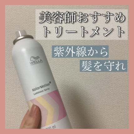 理論派のmimi ちゃん on LIPS 「◎艶髪の大敵!紫外線から髪を守るヘアスプレー紫外線対策に美容師..」(1枚目)