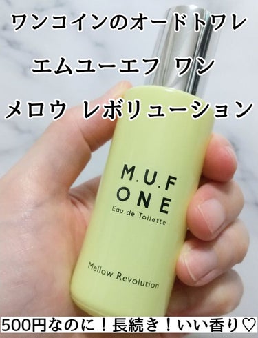 ONE Mellow Revolution EDT/M.U.F /香水(レディース)を使ったクチコミ（1枚目）