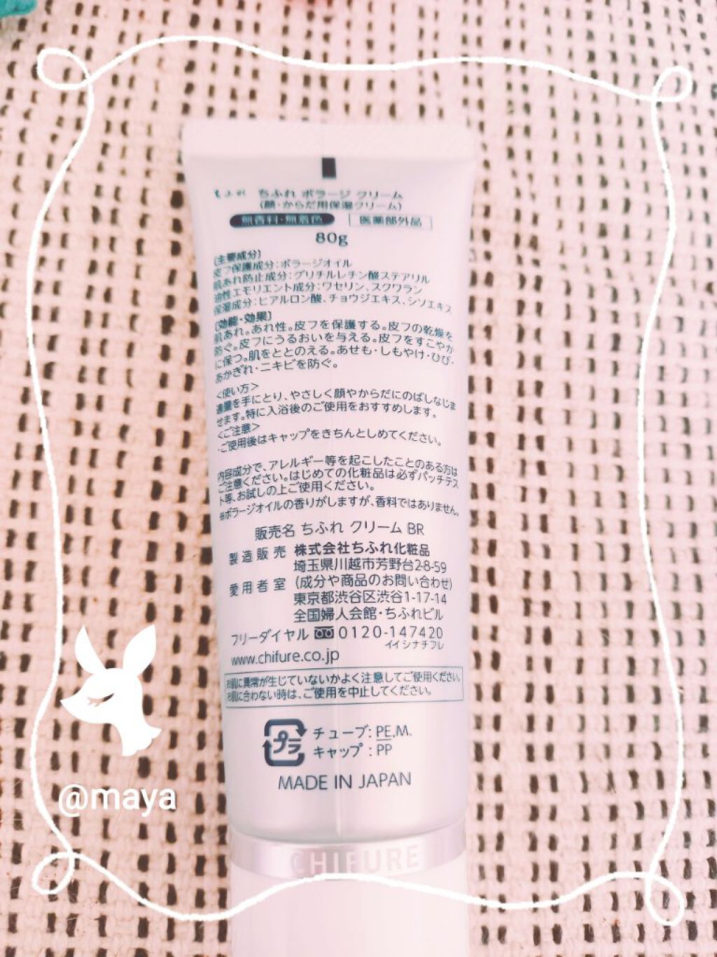 ボラージ クリーム/ちふれ/ボディクリームを使ったクチコミ（2枚目）