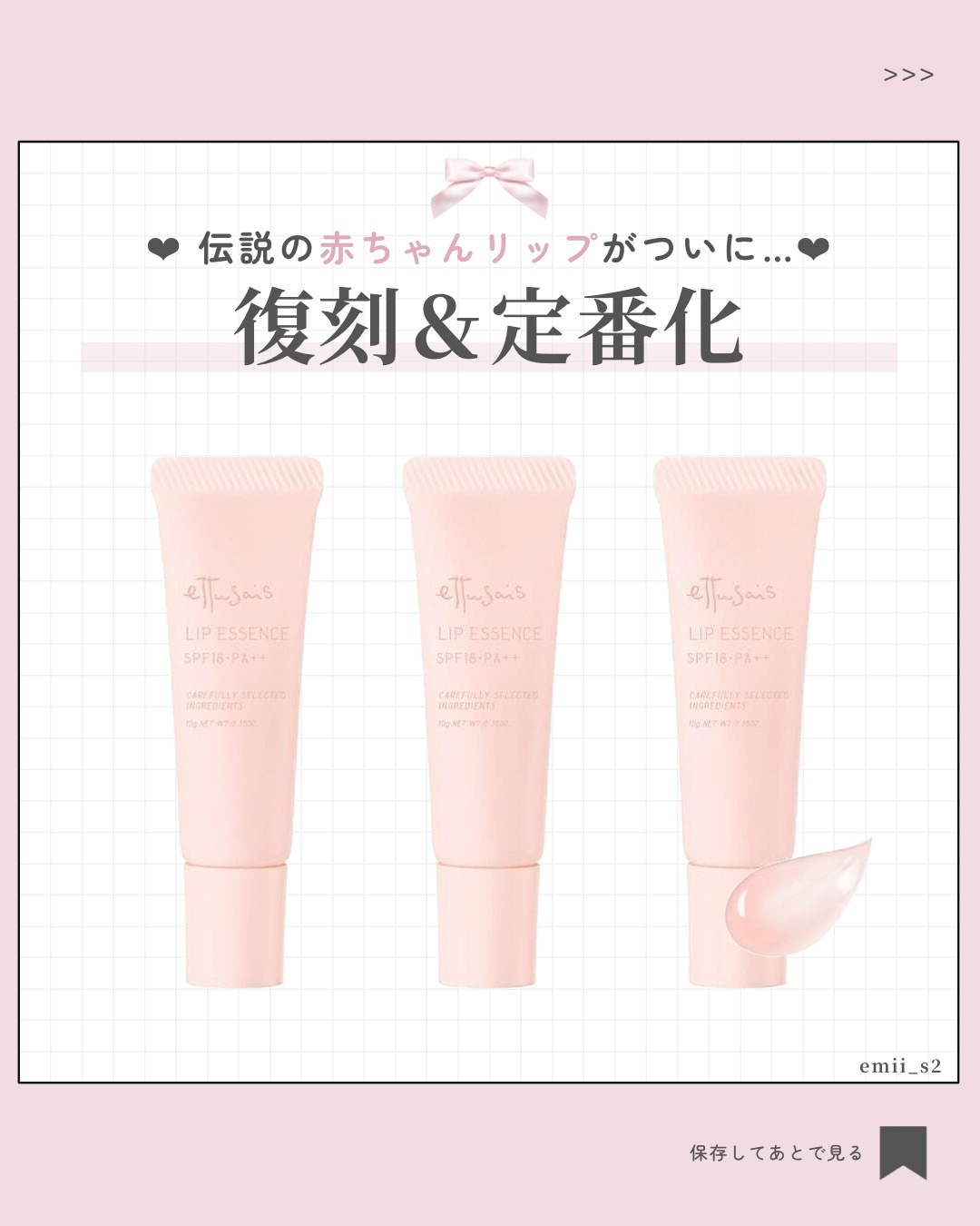 エテュセ　リップエッセンスa 新品　5本 エテュセ リップエッセンス｜ettusaisの口コミ - 2024年冬