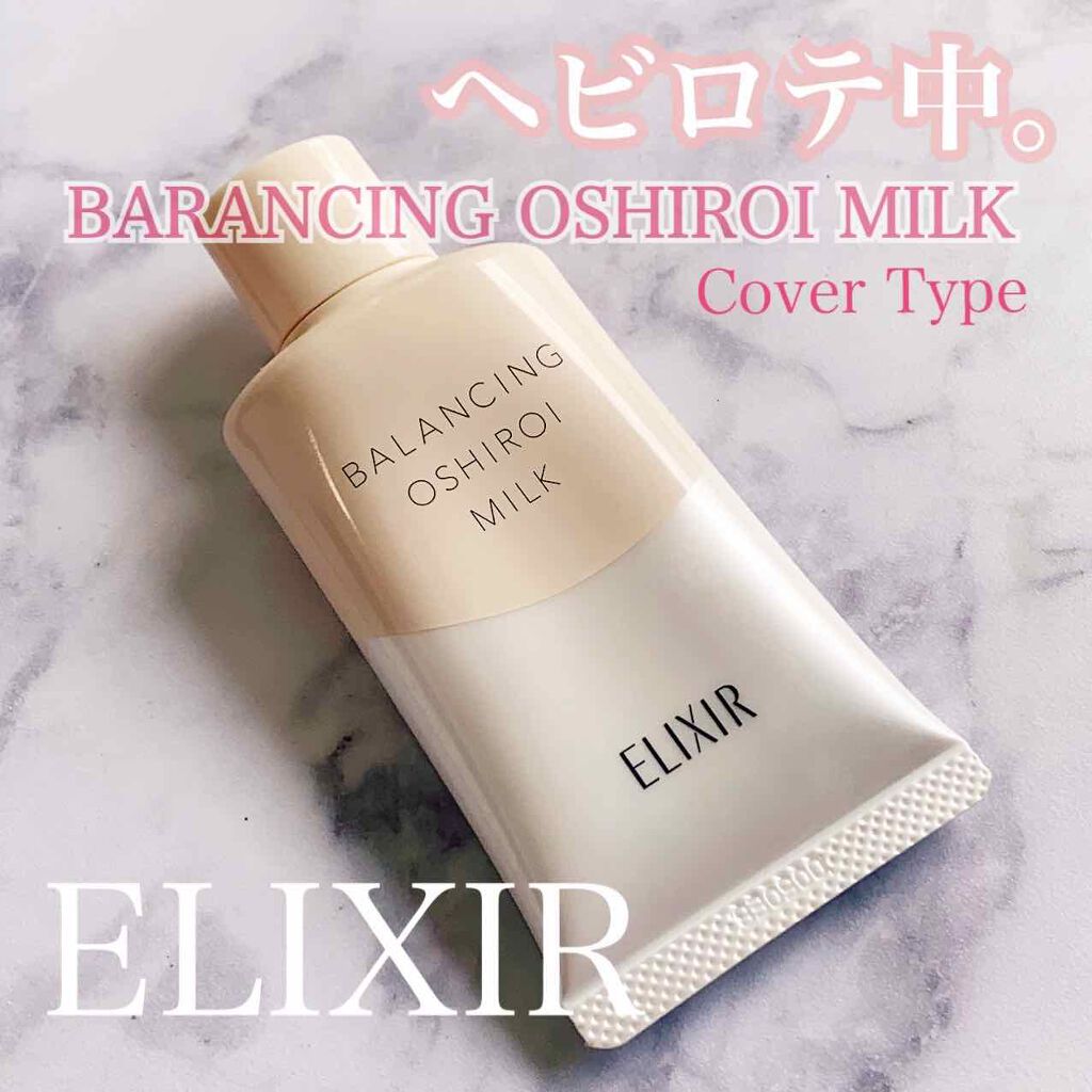 エリクシール ルフレ バランシング おしろいミルク C/エリクシール/乳液を使ったクチコミ(1枚目)