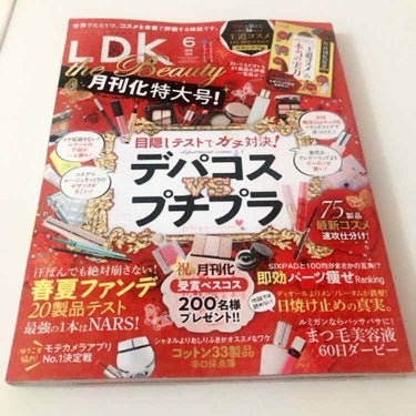 LDK the Beauty 2018年6月号/LDK the Beauty/雑誌を使ったクチコミ（1枚目）