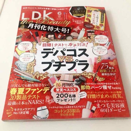 LDK the Beauty 2018年6月号/LDK the Beauty/雑誌を使ったクチコミ(1枚目)