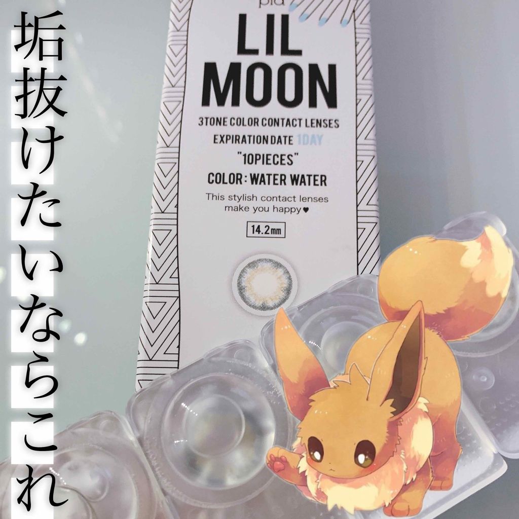 LIL MOON 1day ウォーターウォーター/LILMOON/ワンデー（１DAY）カラコンを使ったクチコミ（1枚目）