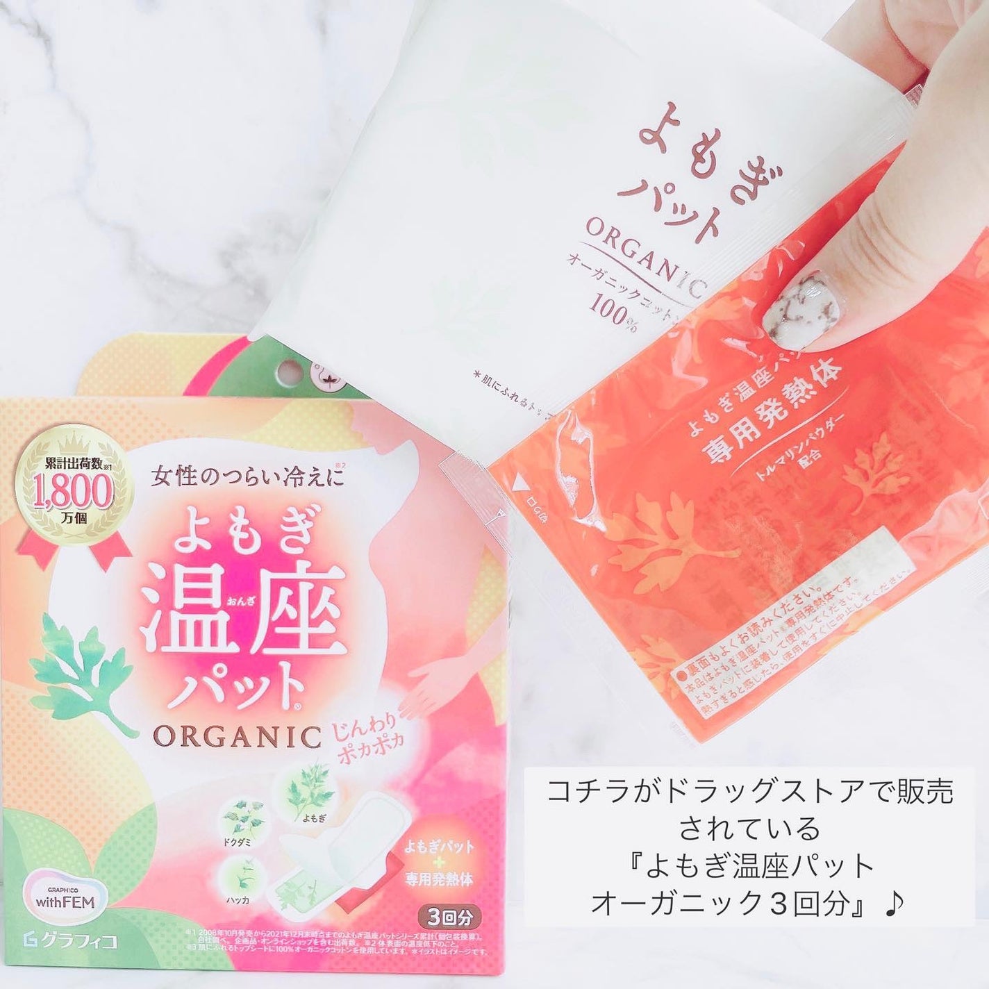 ウィズフェム よもぎ温座パットオーガニック/グラフィコ/その他を使ったクチコミ(3枚目)