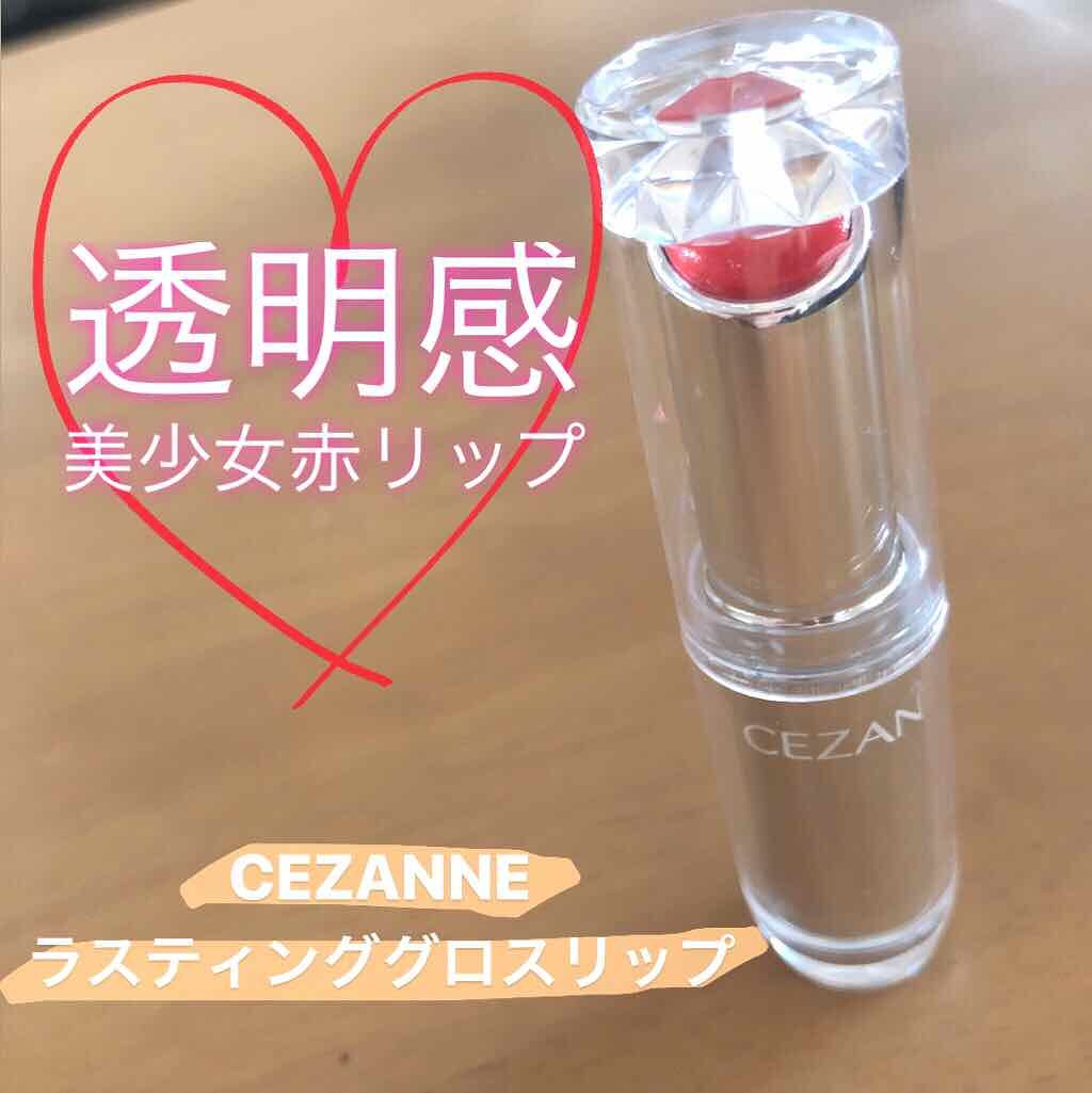 ラスティンググロスリップ/CEZANNE/口紅を使ったクチコミ(1枚目)