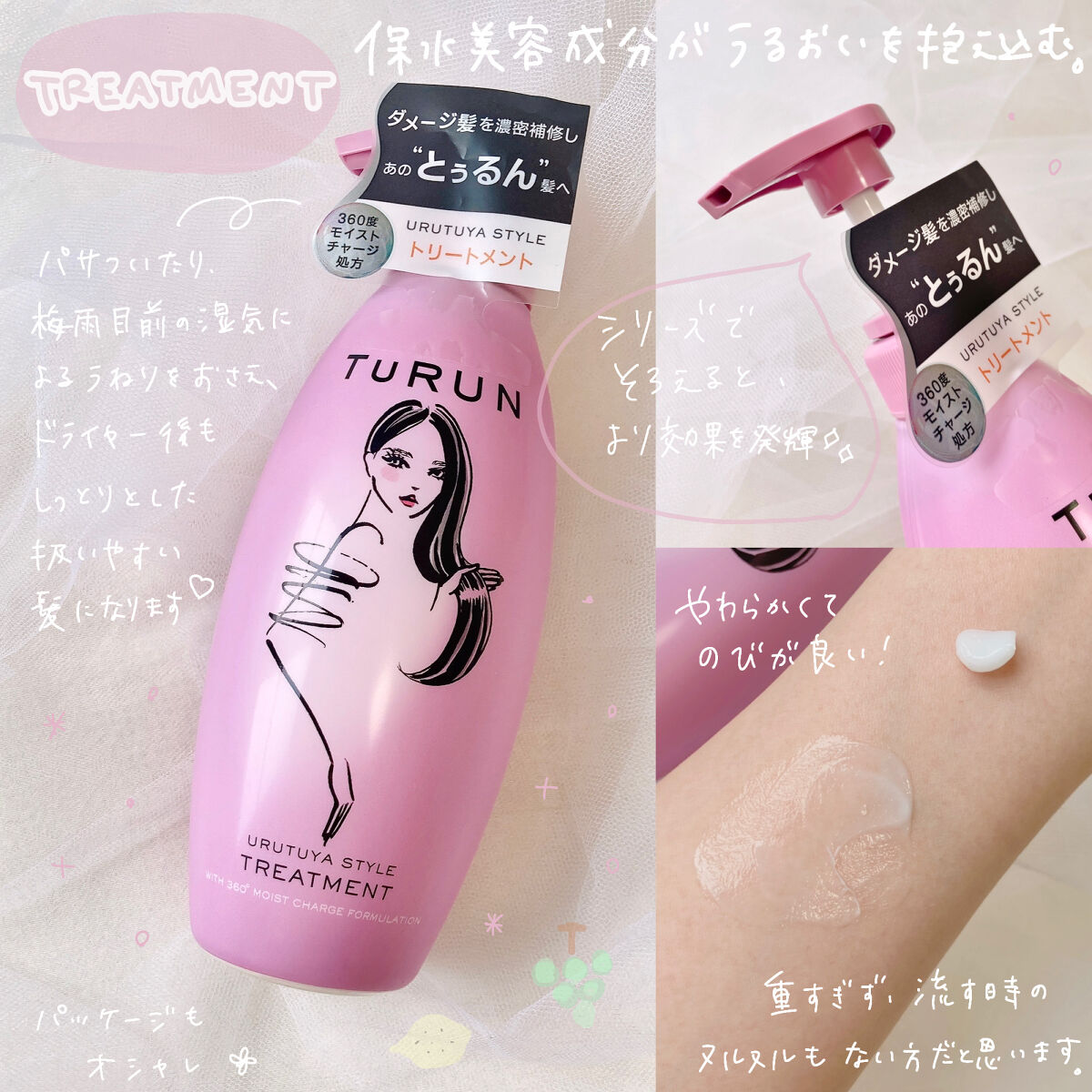 TuRUN ウルツヤスタイル シャンプー／トリートメント/STYLEE/市販シャンプーを使ったクチコミ（3枚目）