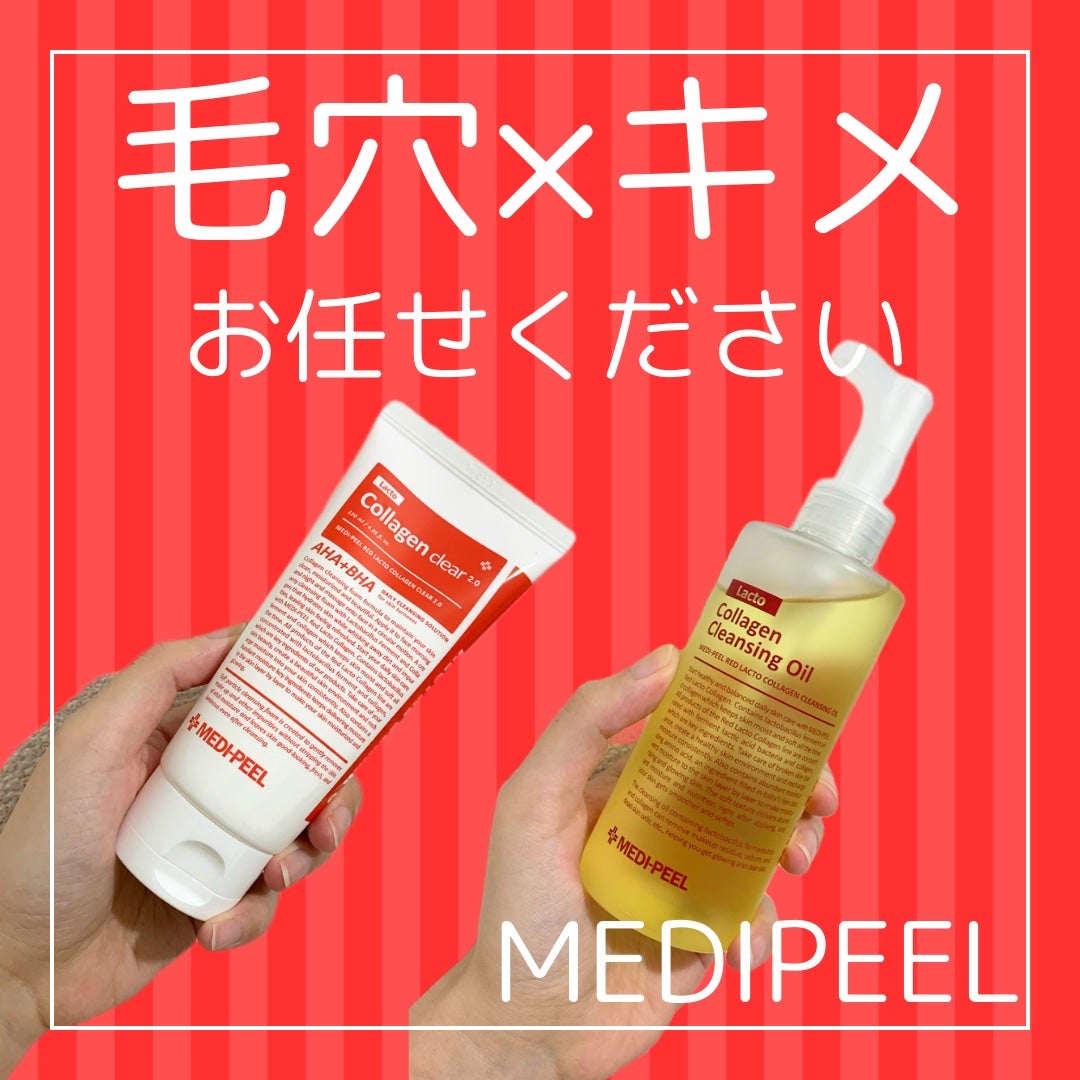 レッドラクトコラーゲンクレンジングオイル/MEDIPEEL/オイルクレンジングを使ったクチコミ(1枚目)