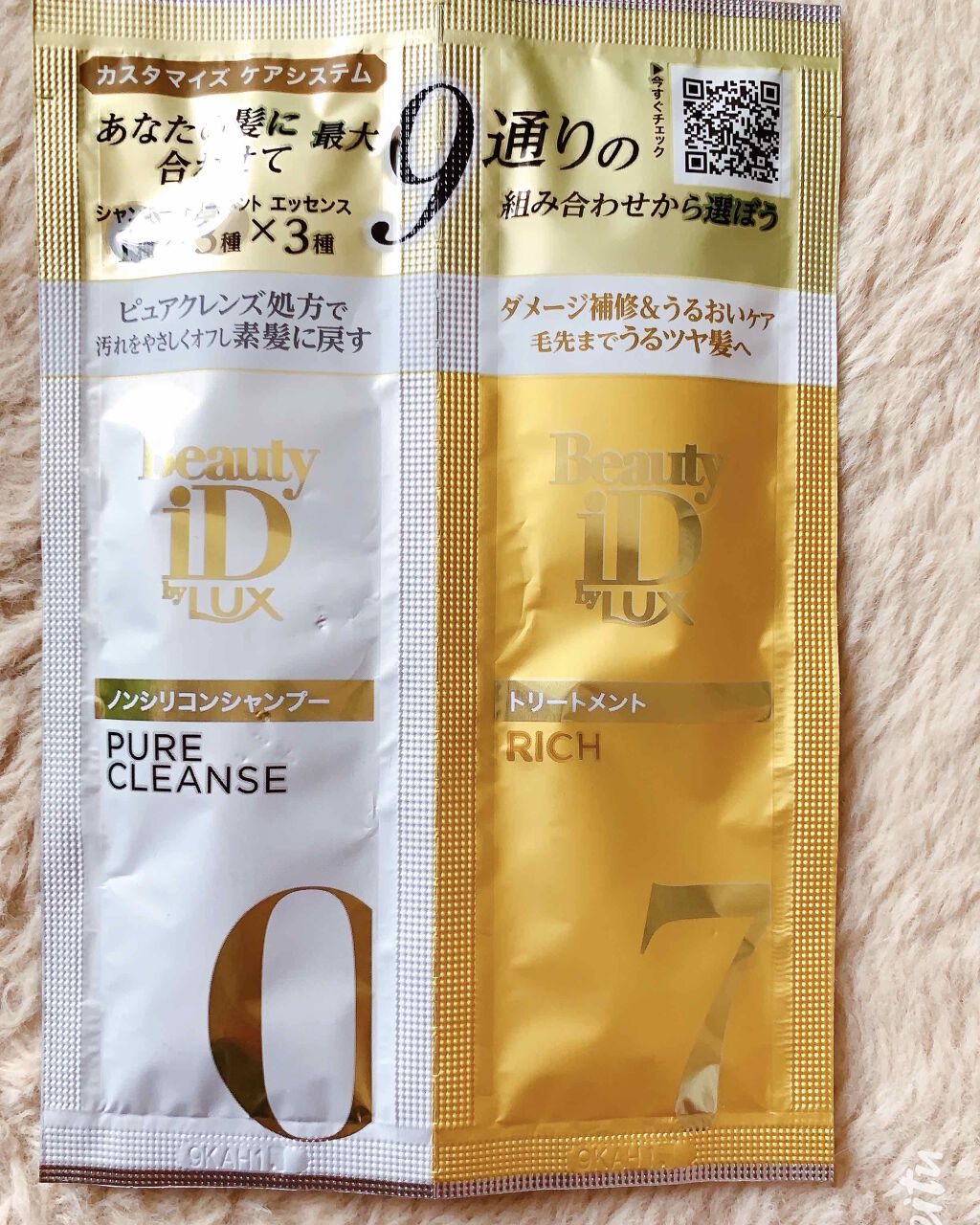 ラックス ビューティーiD ピュアクレンズ シャンプー&リッチ/コントロール/ライブリー トリートメント/LUX/市販シャンプーを使ったクチコミ（1枚目）