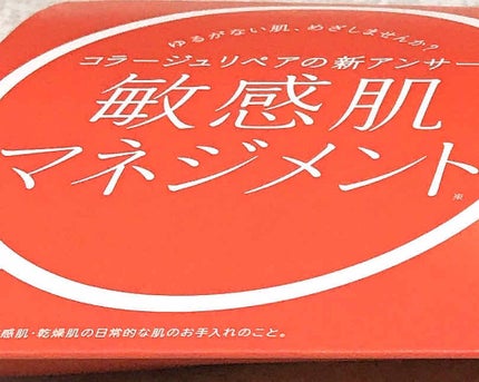 コラージュリペア セット/コラージュ/化粧水を使ったクチコミ(1枚目)