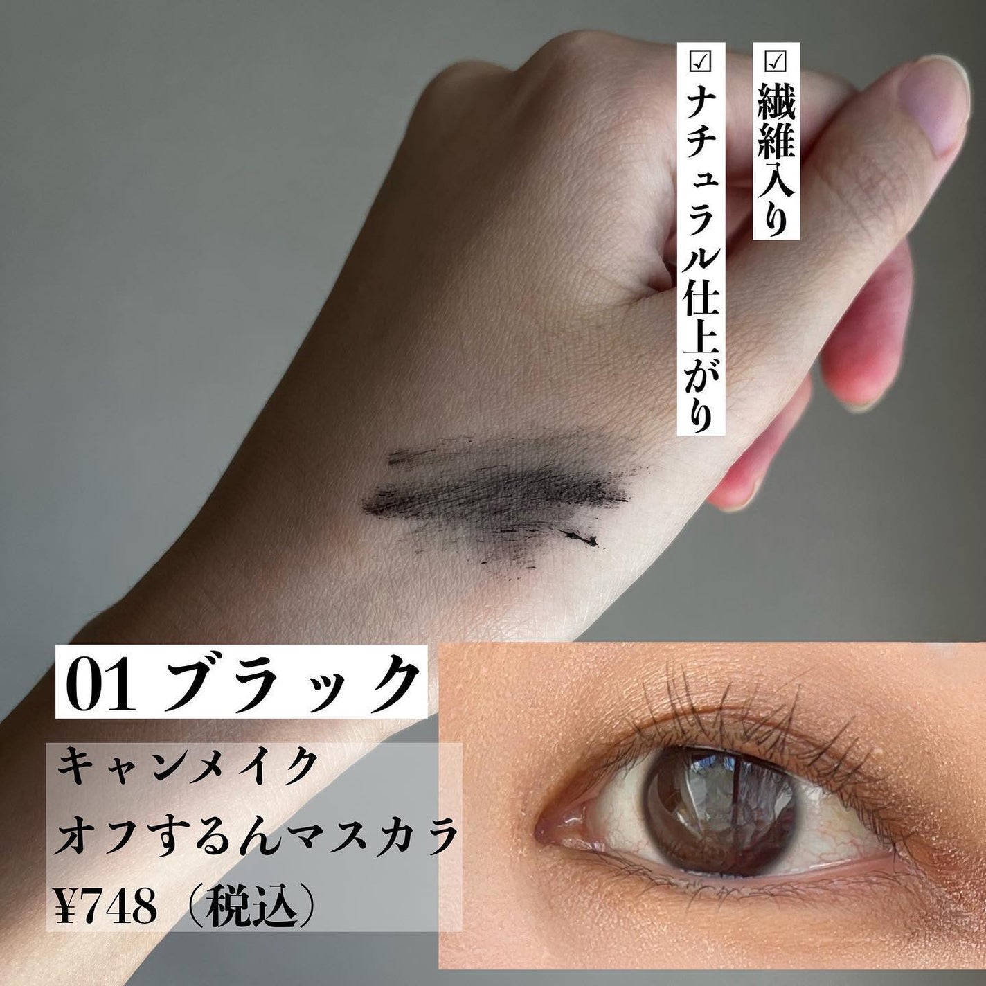 オフするんマスカラ/キャンメイク/マスカラを使ったクチコミ(3枚目)