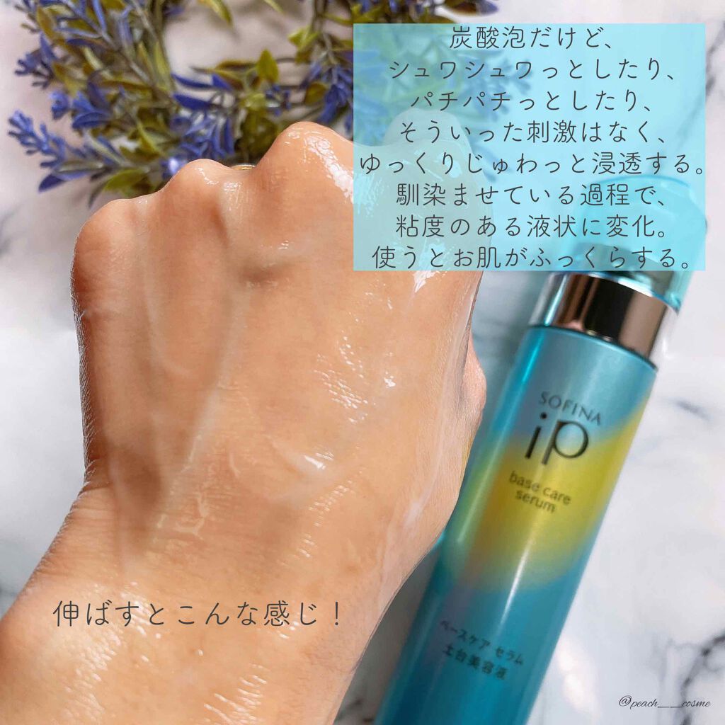 ベースケア セラム＜土台美容液＞/SOFINA iP/美容液を使ったクチコミ（3枚目）