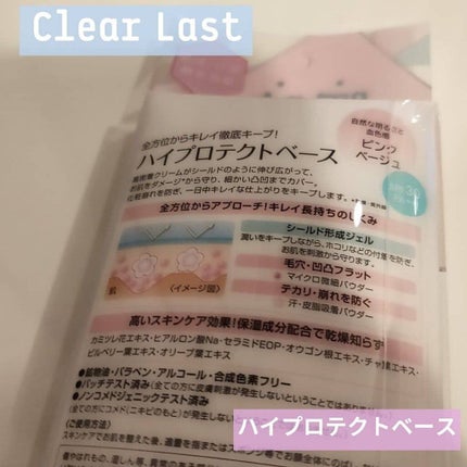 ハイプロテクトベース/クリアラスト/化粧下地を使ったクチコミ(4枚目)