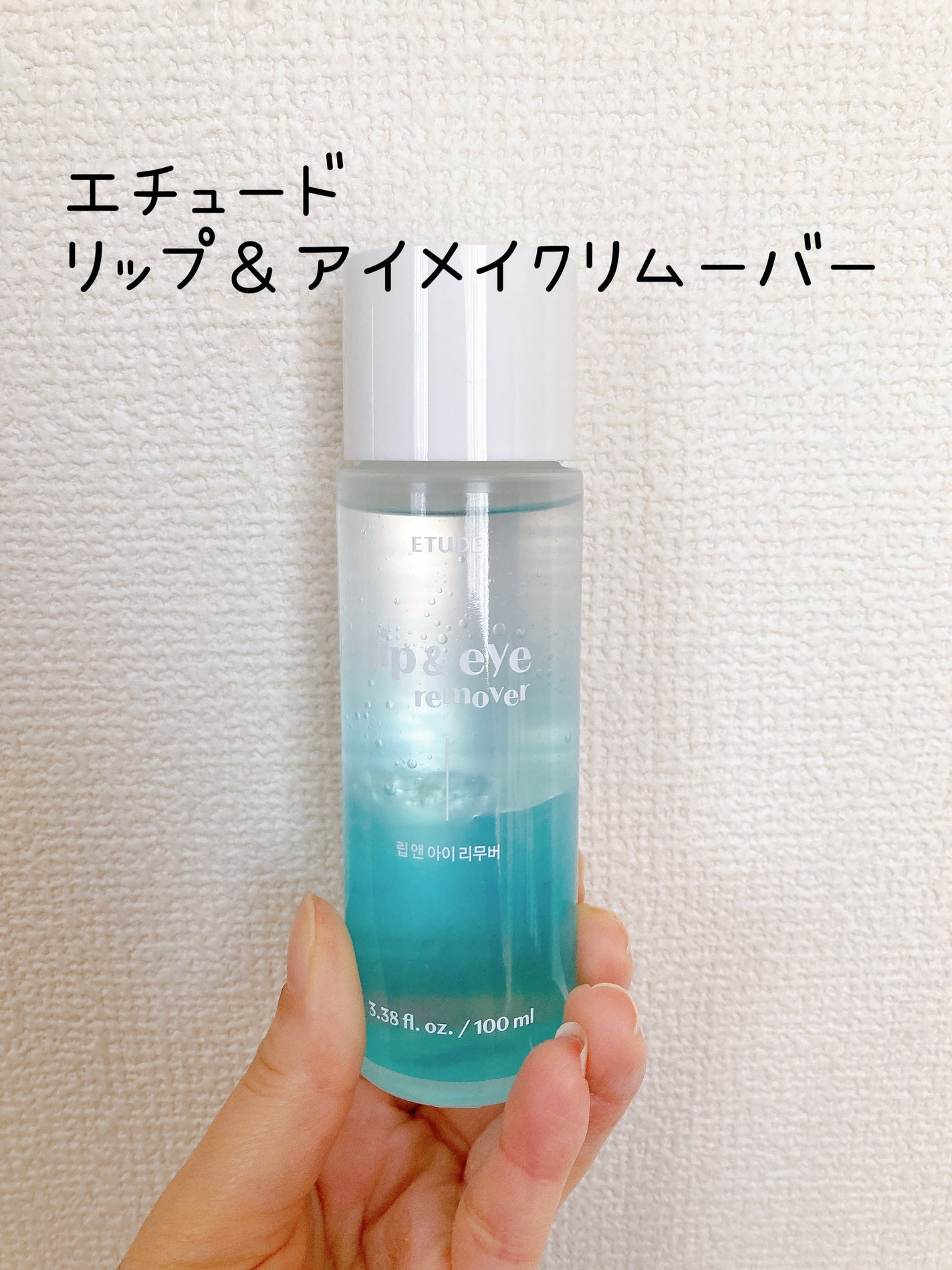 リップ&アイメイクリムーバー/ETUDE/ポイントメイクリムーバーを使ったクチコミ(8枚目)