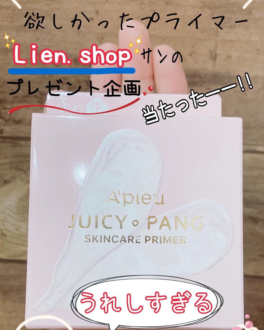 ジューシーパン スキンケアプライマー/A’pieu/化粧下地を使ったクチコミ（1枚目）