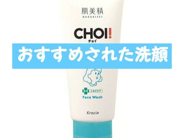 肌美精 CHOI薬用フェイスウォッシュ ニキビケア ［医薬部外品］のクチコミ「(  ◍´꒳`◍ )/やほー！         美桜です

LIPSの肌診断でおすすめの洗顔を.....」（2枚目）