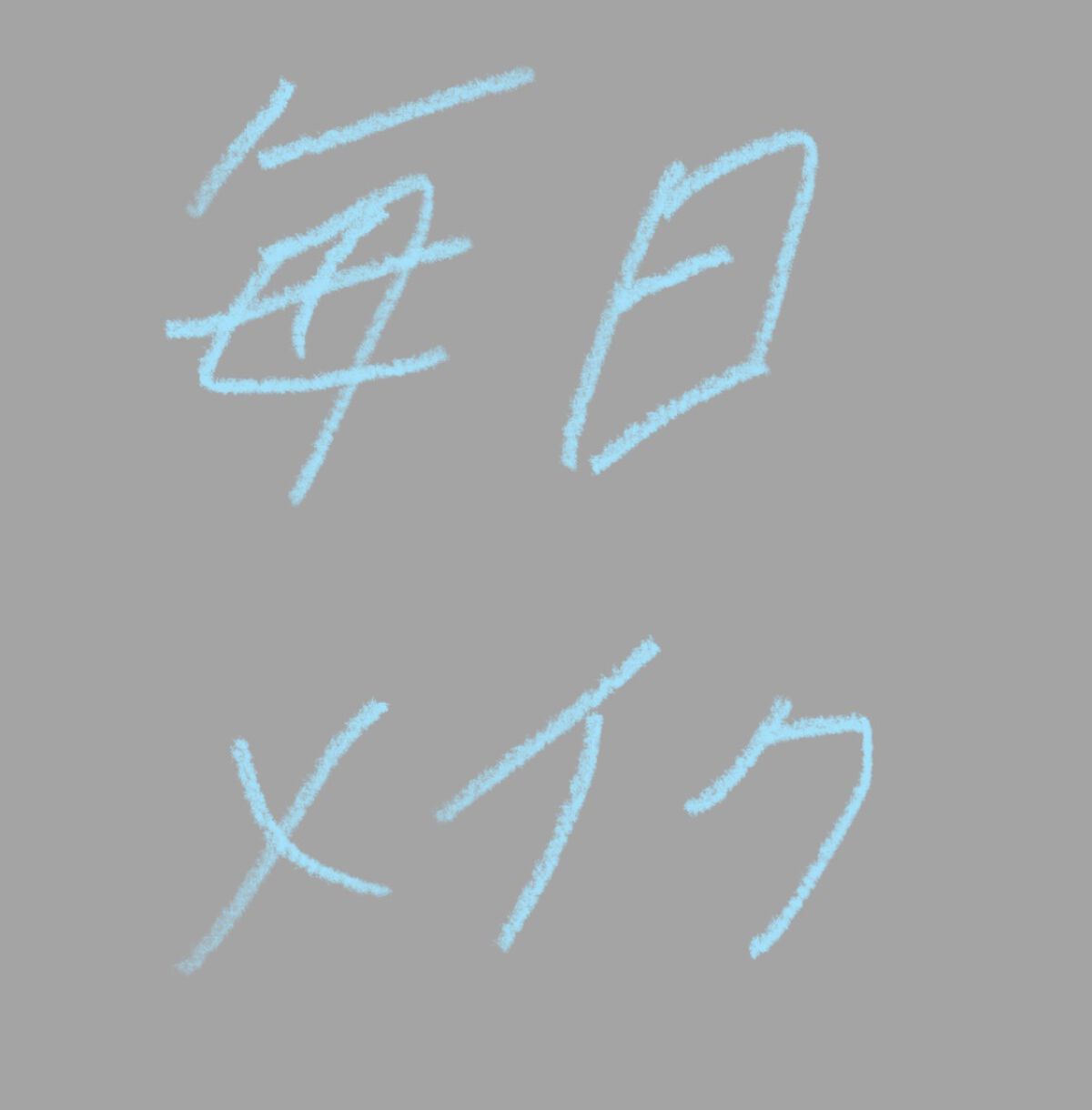 パウダーアイブロウR/CEZANNE/パウダーアイブロウを使ったクチコミ（1枚目）