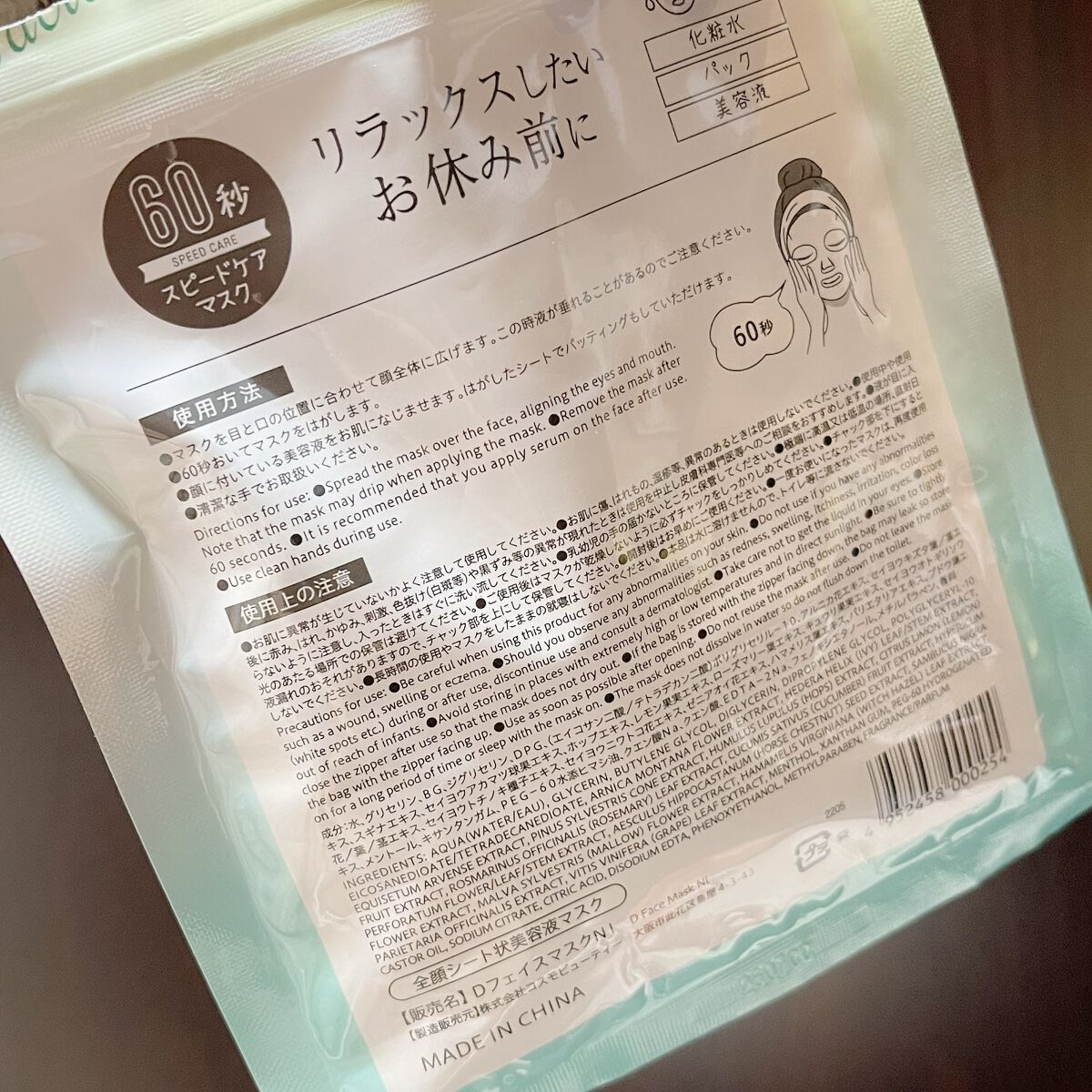 DフェイスマスクNi/DAISO/その他スキンケアを使ったクチコミ（2枚目）