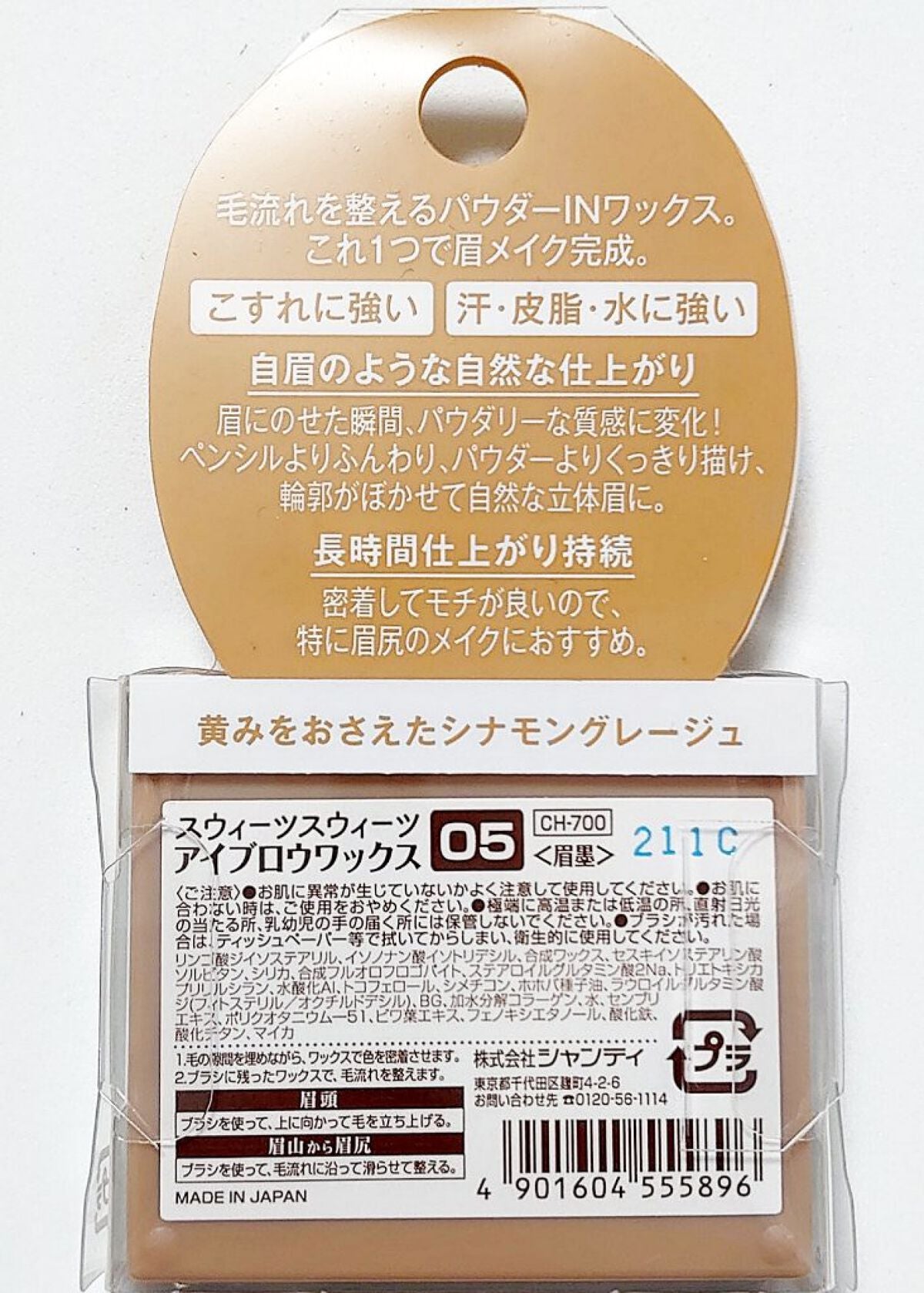 アイブロウワックス/スウィーツ スウィーツ/その他アイブロウを使ったクチコミ(3枚目)