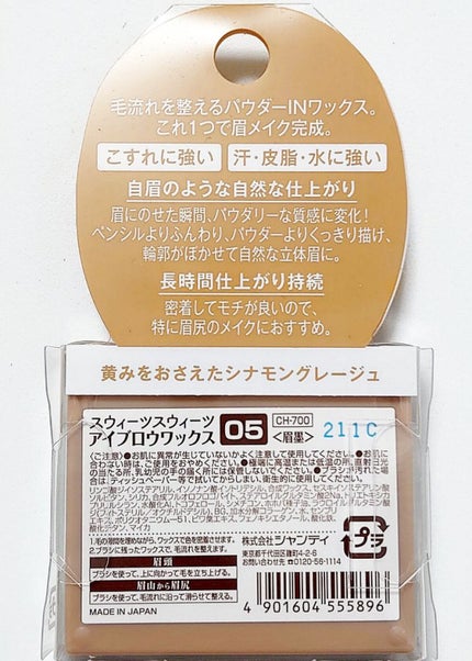 アイブロウワックス/スウィーツ スウィーツ/その他アイブロウを使ったクチコミ(3枚目)