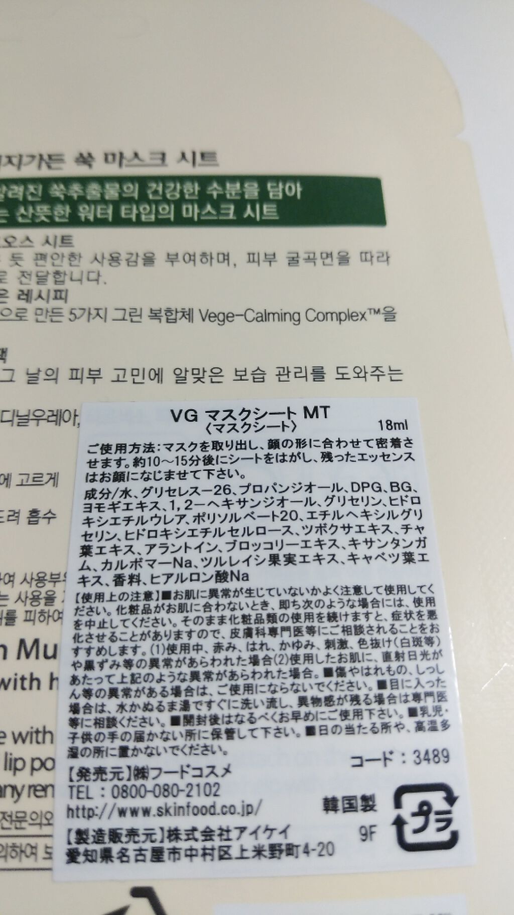 ベジガーデン マスクシート/SKINFOOD/シートマスク・パックを使ったクチコミ（2枚目）