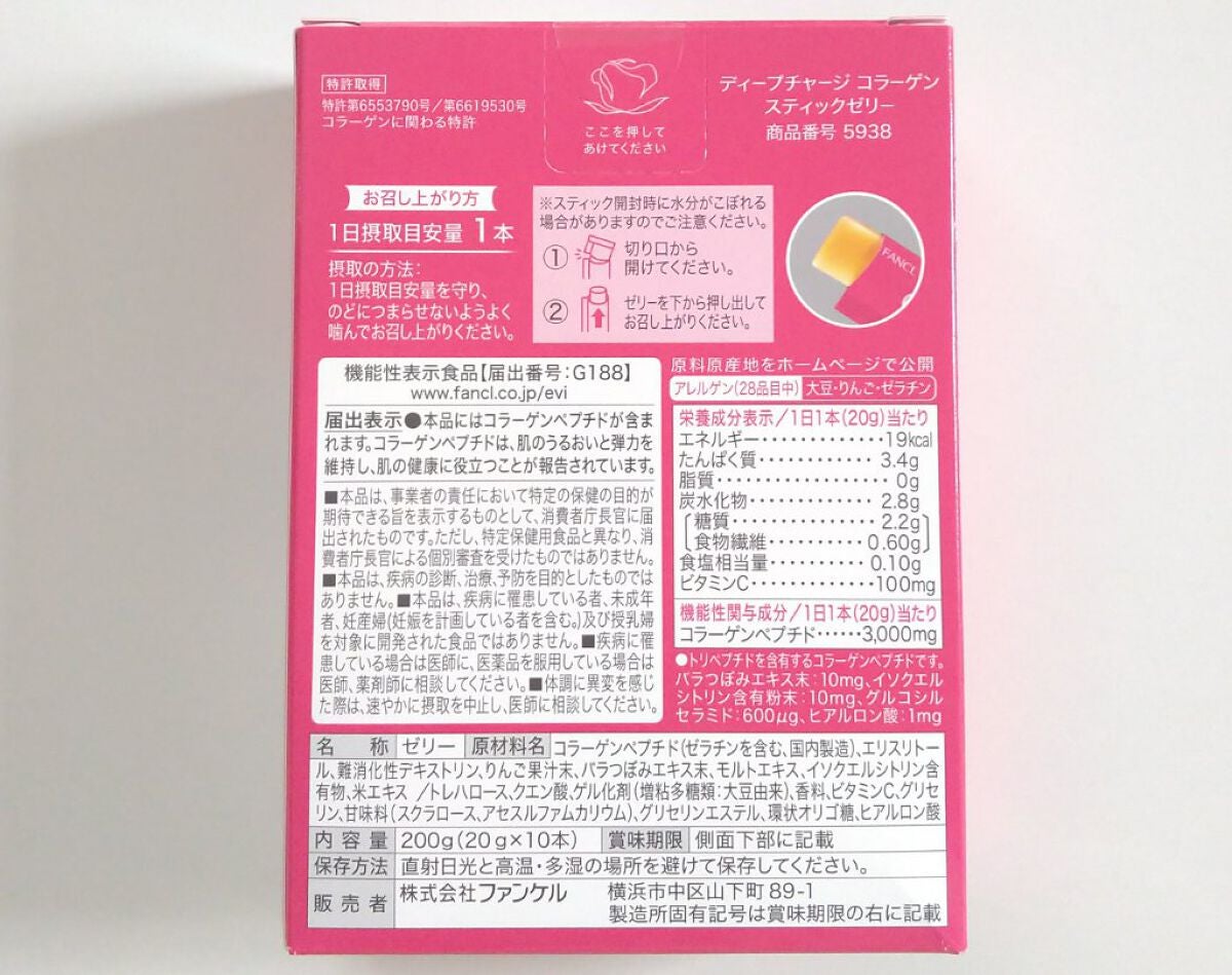 ディープチャージ コラーゲン スティックゼリー/ファンケル/美容サプリメントを使ったクチコミ(4枚目)