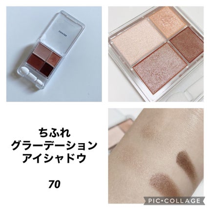 グラデーション アイシャドウ 70 ピンクブラウン/ちふれ/アイシャドウパレットを使ったクチコミ(1枚目)