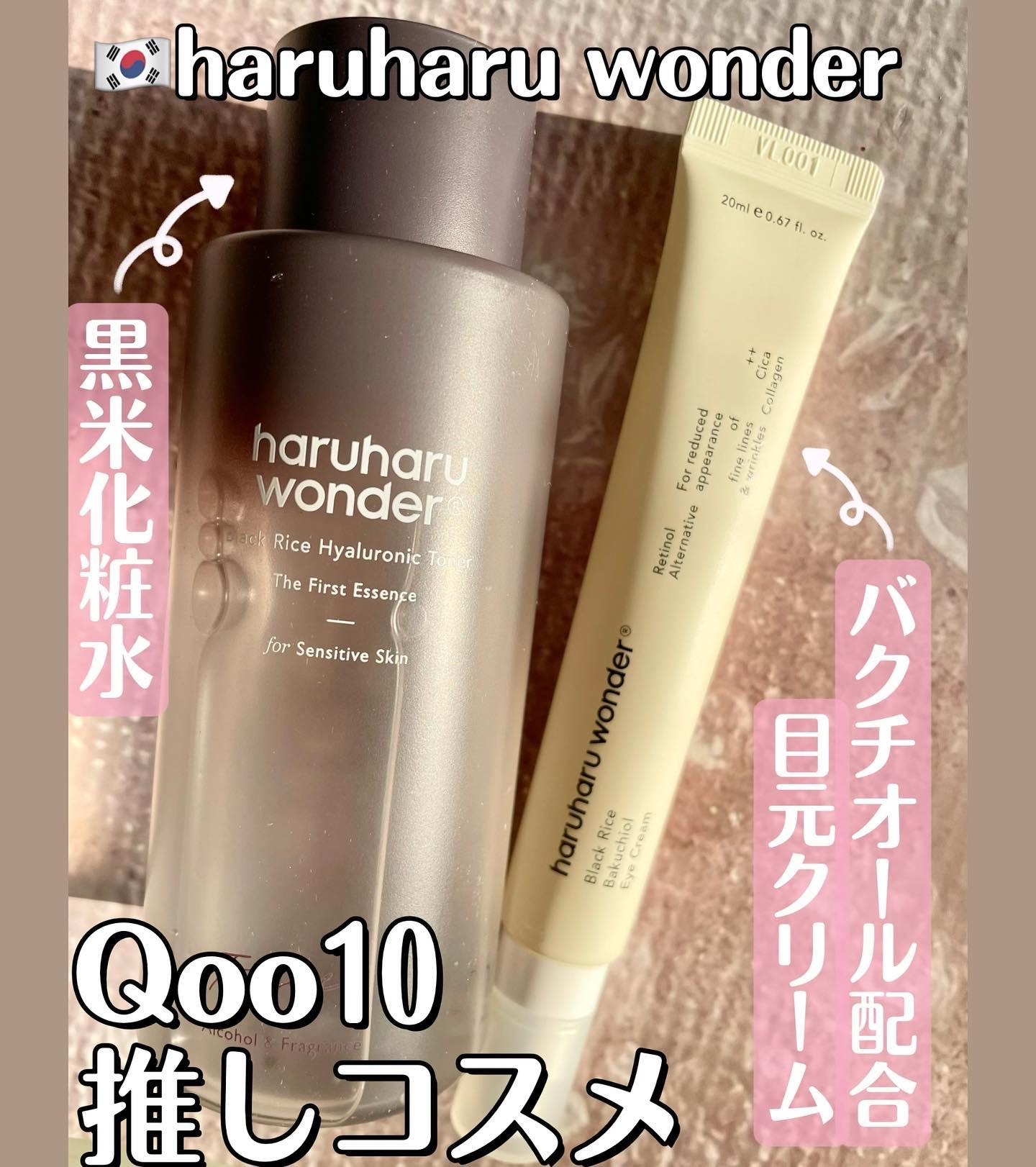 ブラックライス ヒアルロニックトナー/haruharu wonder/化粧水を使ったクチコミ（1枚目）