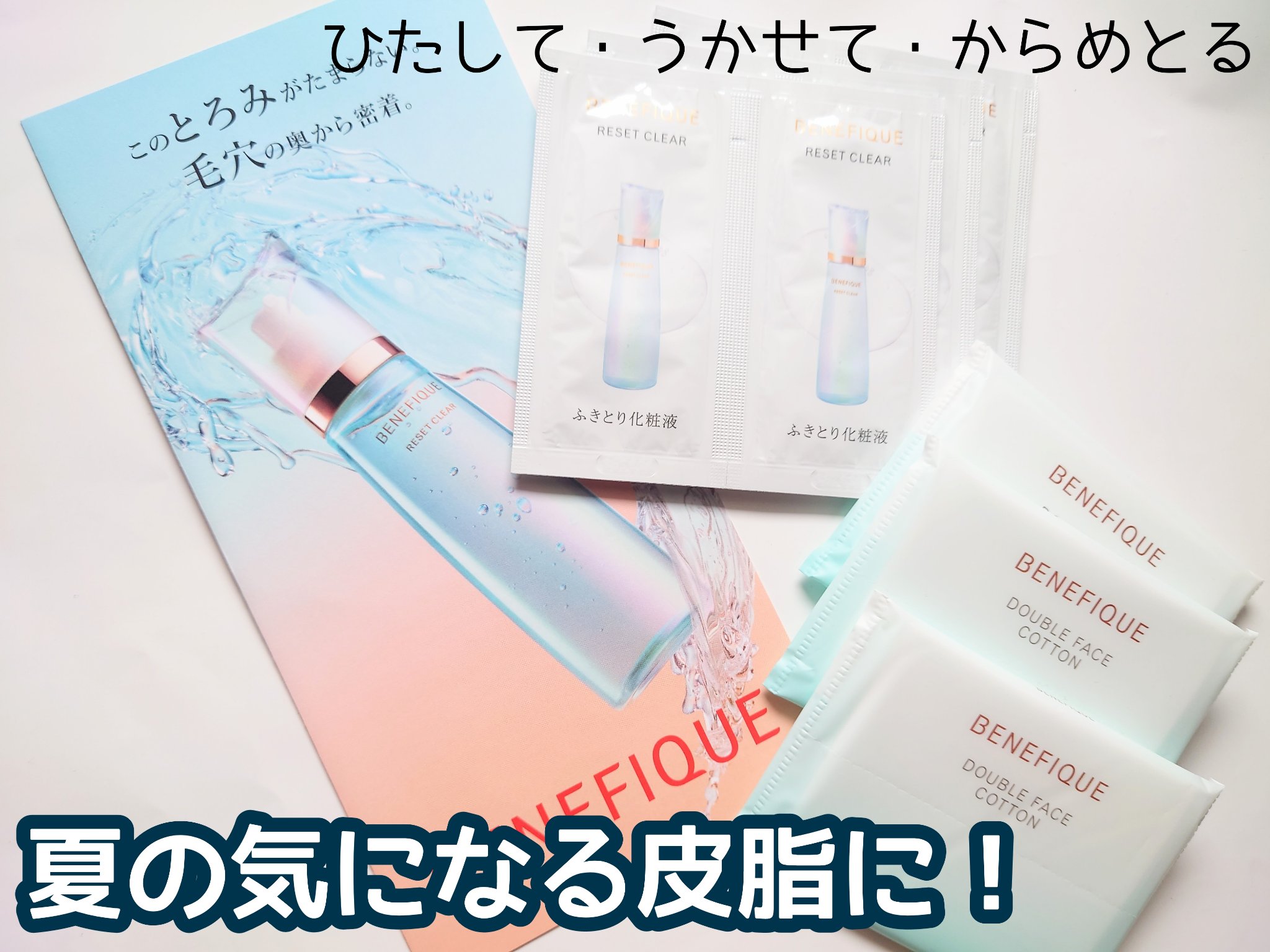 リセットクリアN/BENEFIQUE/化粧水を使ったクチコミ（1枚目）