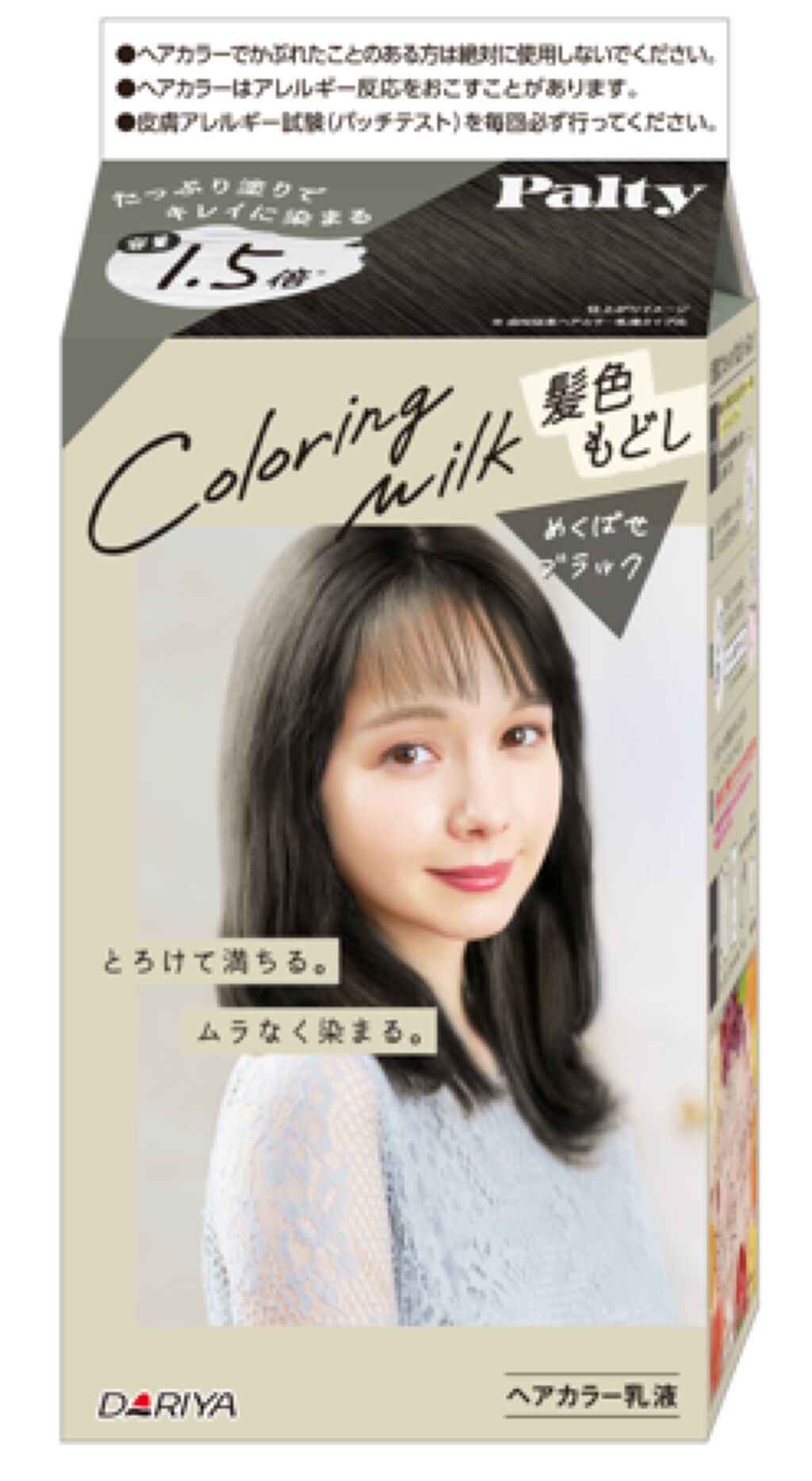 めくばせブラック【旧】