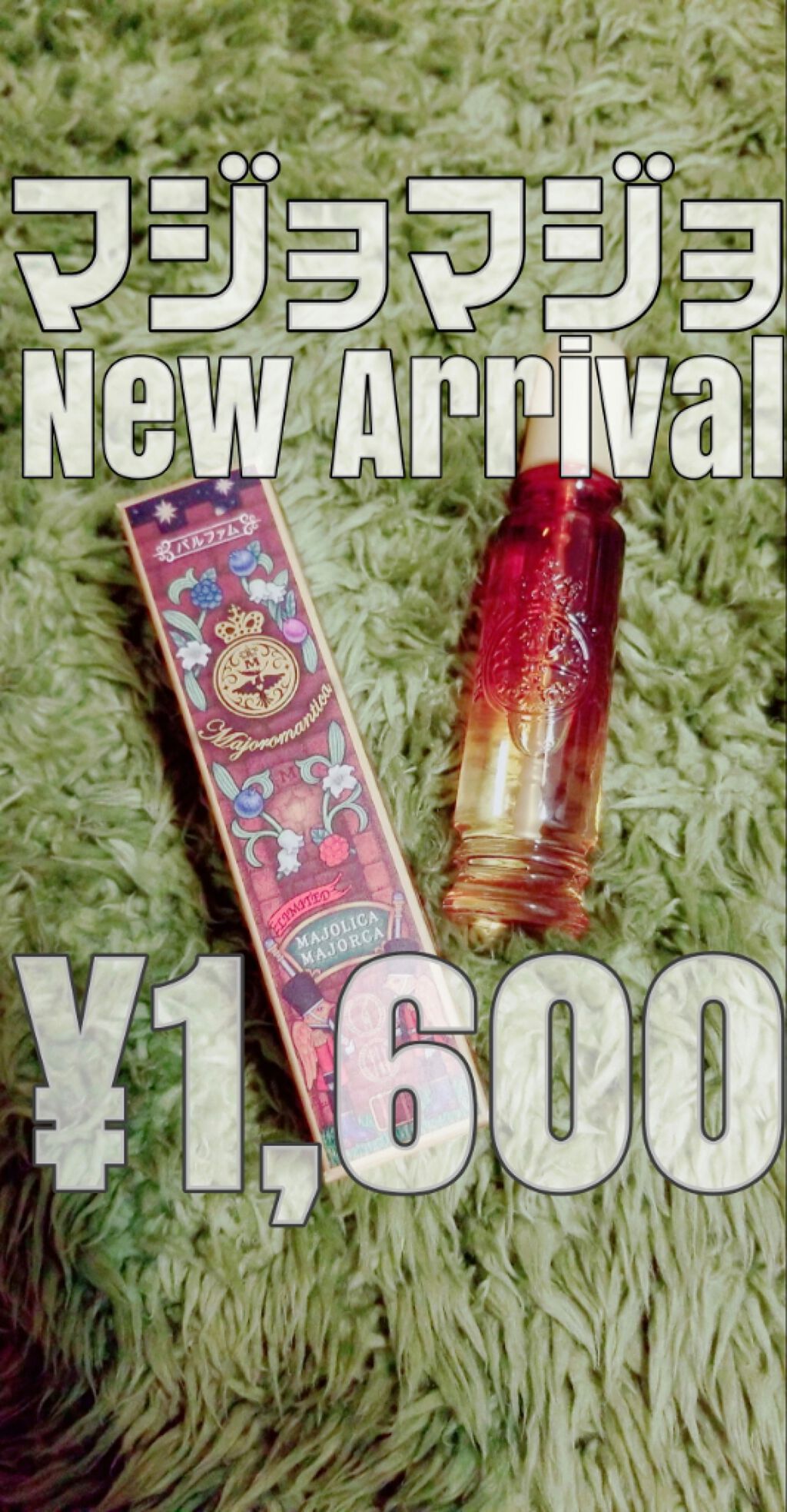 マジョロマンティカ 373/MAJOLICA MAJORCA/香水(レディース)を使ったクチコミ（1枚目）