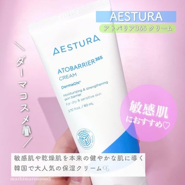 アトバリア365クリーム/AESTURA/フェイスクリームを使ったクチコミ（2枚目）