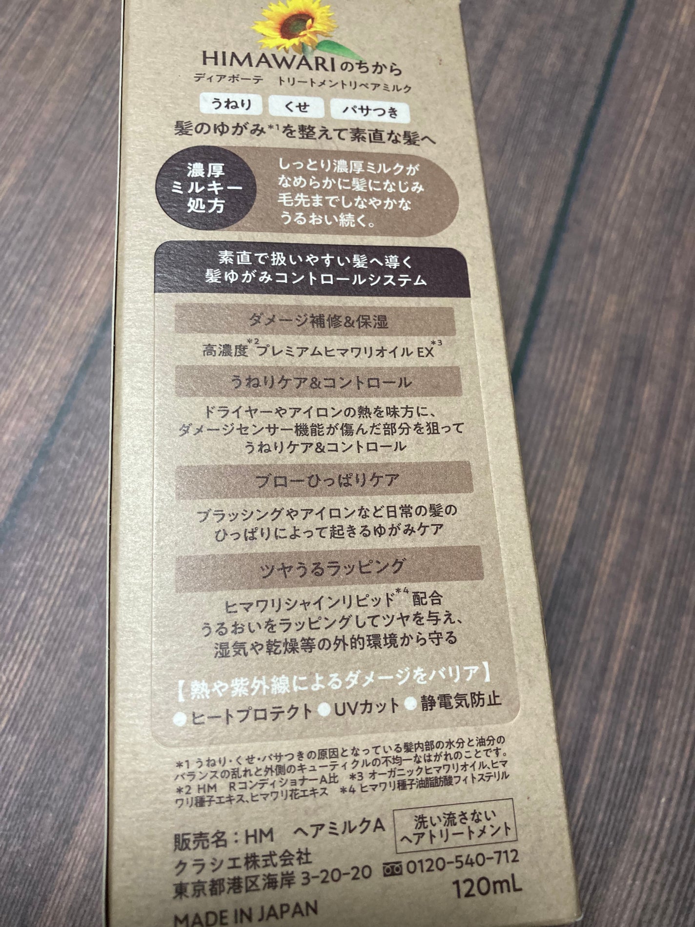 トリートメントリペアミルク/ディアボーテ/ヘアミルクを使ったクチコミ(2枚目)