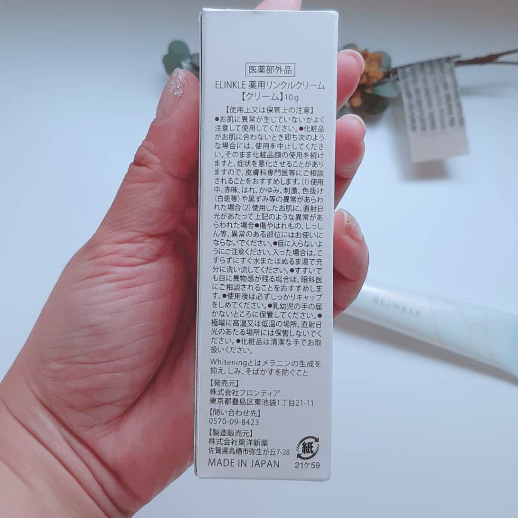 エリンクル/株式会社フロンティア/フェイスクリームを使ったクチコミ(2枚目)