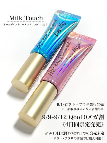 オールデイ スキニー アンド ロングマスカラ/Milk Touch/マスカラを使ったクチコミ（2枚目）