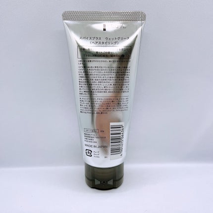 ウェットグリース/SPICE+/その他スタイリングを使ったクチコミ(2枚目)