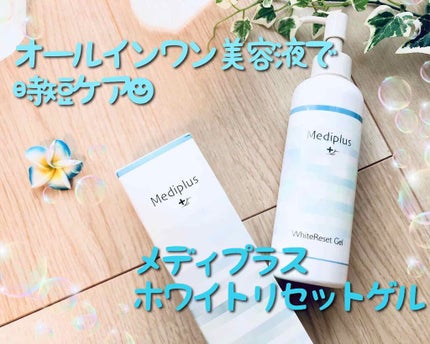 ホワイティクリアゲル/メディプラス/オールインワン化粧品を使ったクチコミ(1枚目)