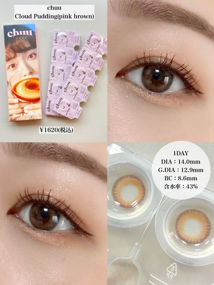 cloud pudding pink brown/chuu LENS/カラーコンタクトレンズを使ったクチコミ(4枚目)