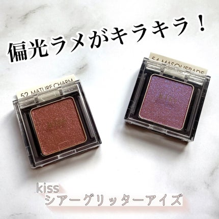 シアー グリッターアイズ/KiSS/単色アイシャドウを使ったクチコミ(1枚目)