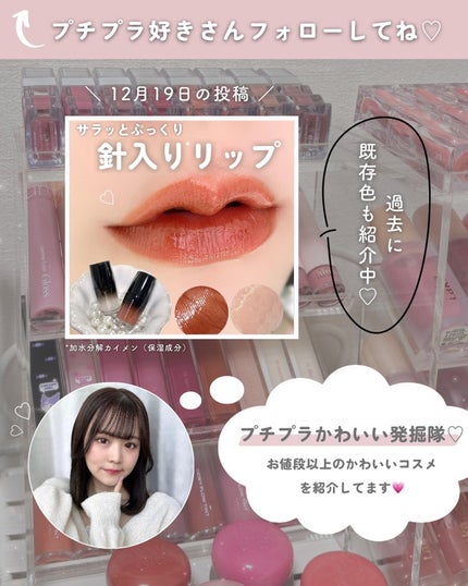 ジュエリアプレミアム チャグリップ/ジュエリアプレミアム/リップグロスを使ったクチコミ(10枚目)