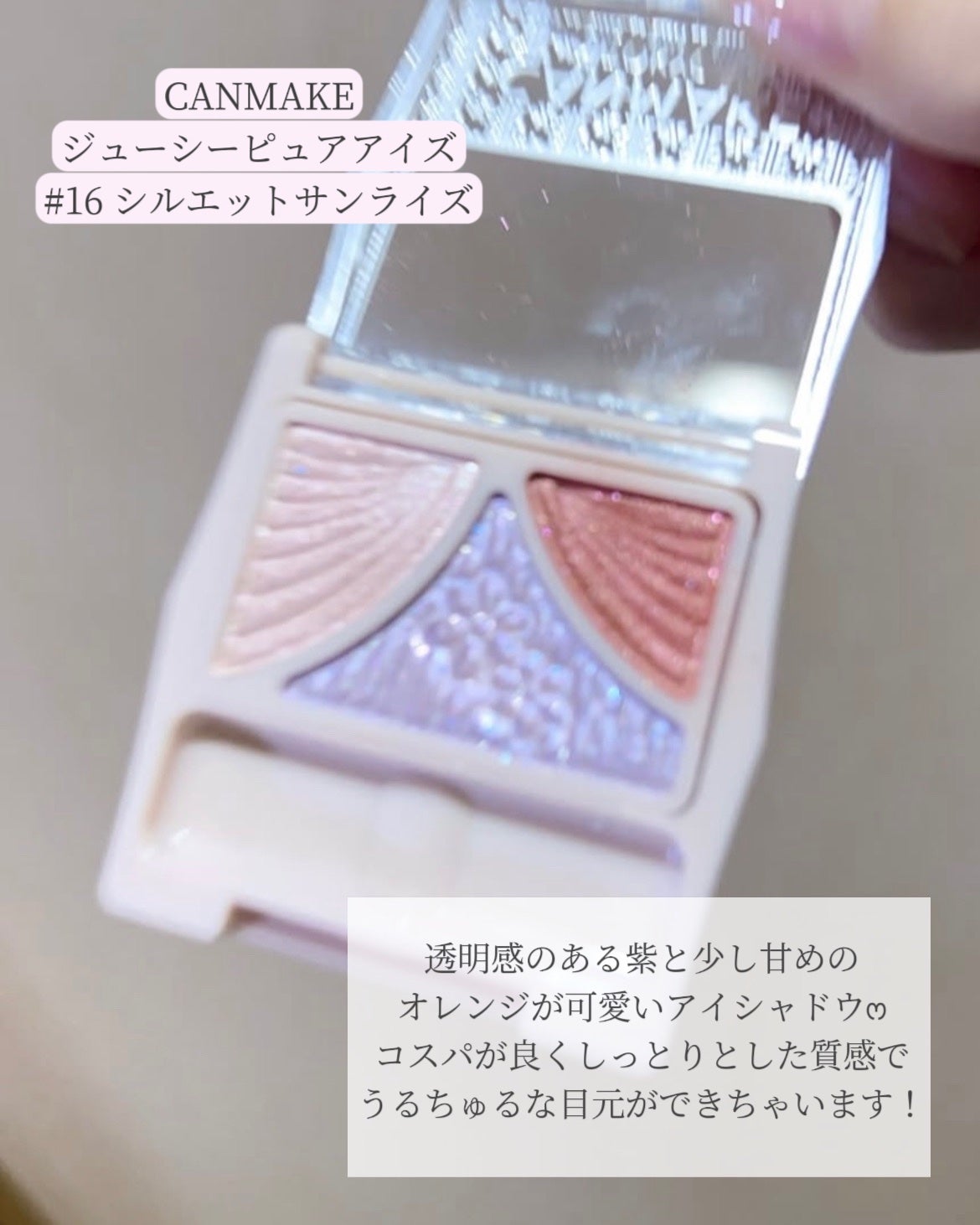 ジューシーピュアアイズ/キャンメイク/アイシャドウパレットを使ったクチコミ(2枚目)