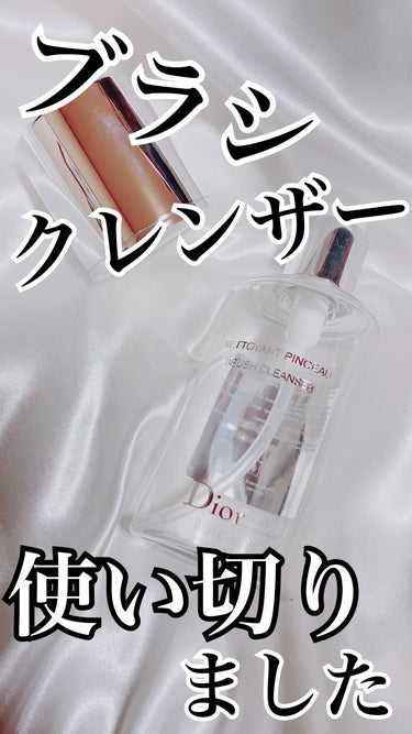 バックステージ ブラシ クレンザー N/Dior/その他化粧小物を使ったクチコミ（1枚目）