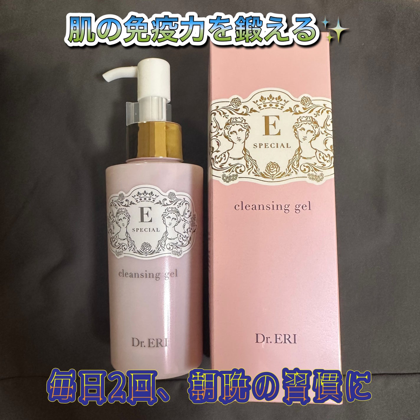 クレンジングジェルV/イースペシャル/クレンジングジェルを使ったクチコミ(1枚目)