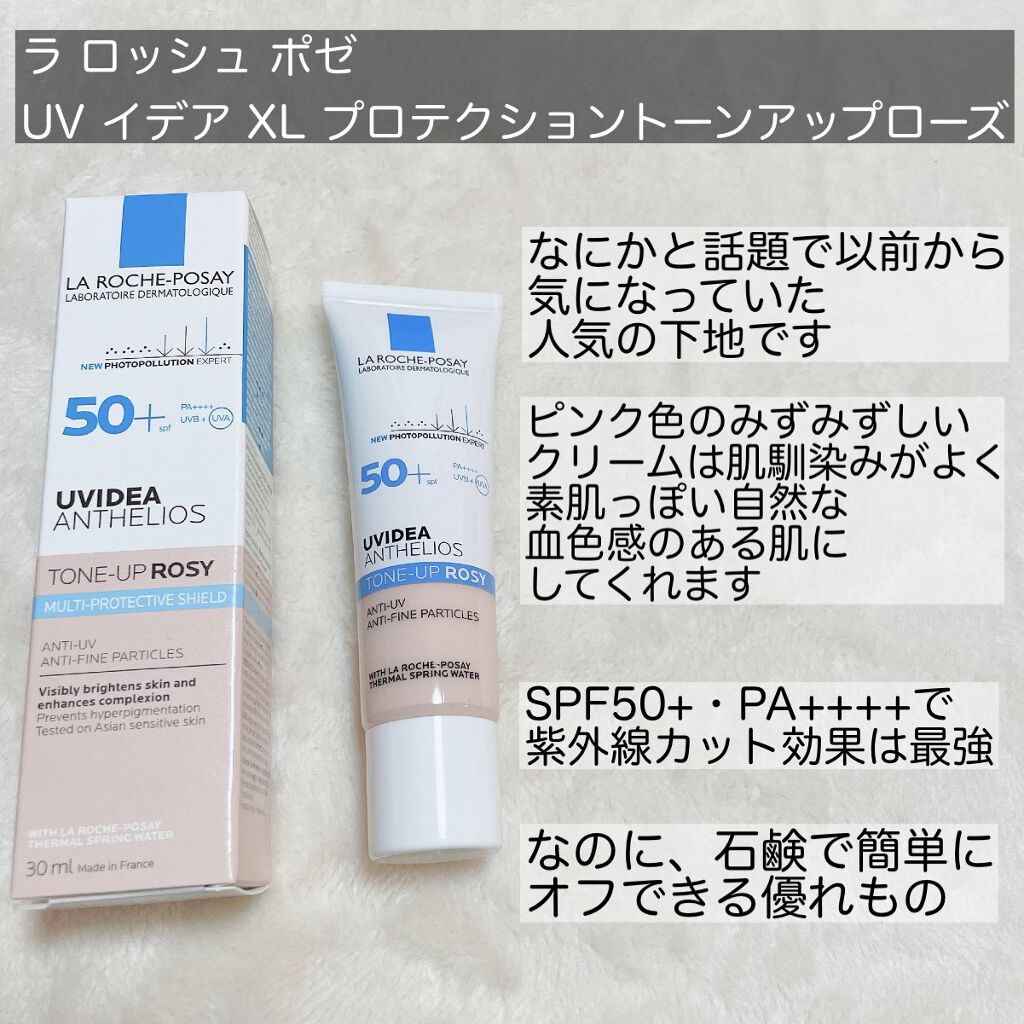 UVイデア XL プロテクショントーンアップ ローズ/ラ ロッシュ ポゼ/日焼け止めクリームを使ったクチコミ（2枚目）