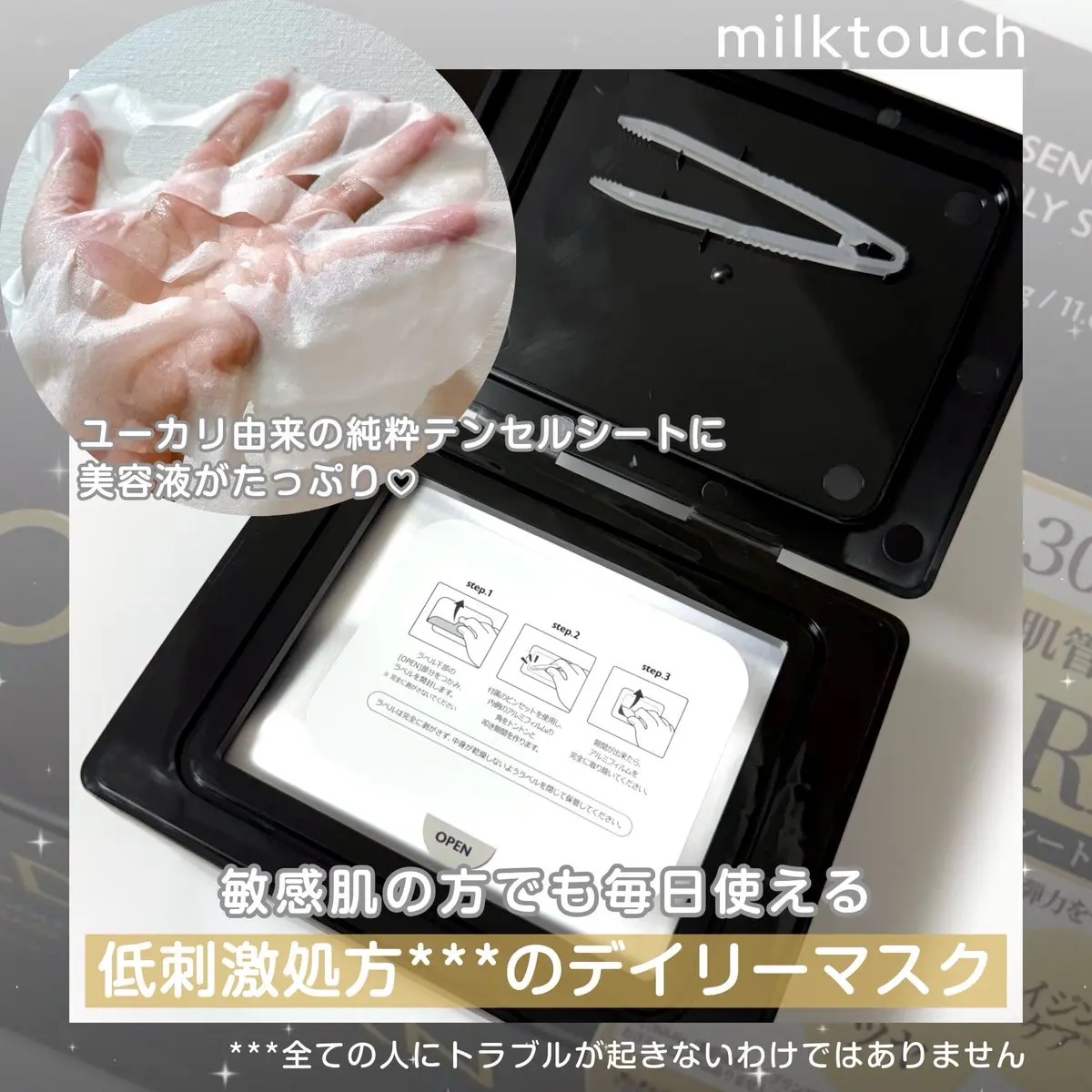 PDRNデイリースペシャルマスク/Milk Touch/シートマスク・パックを使ったクチコミ（2枚目）