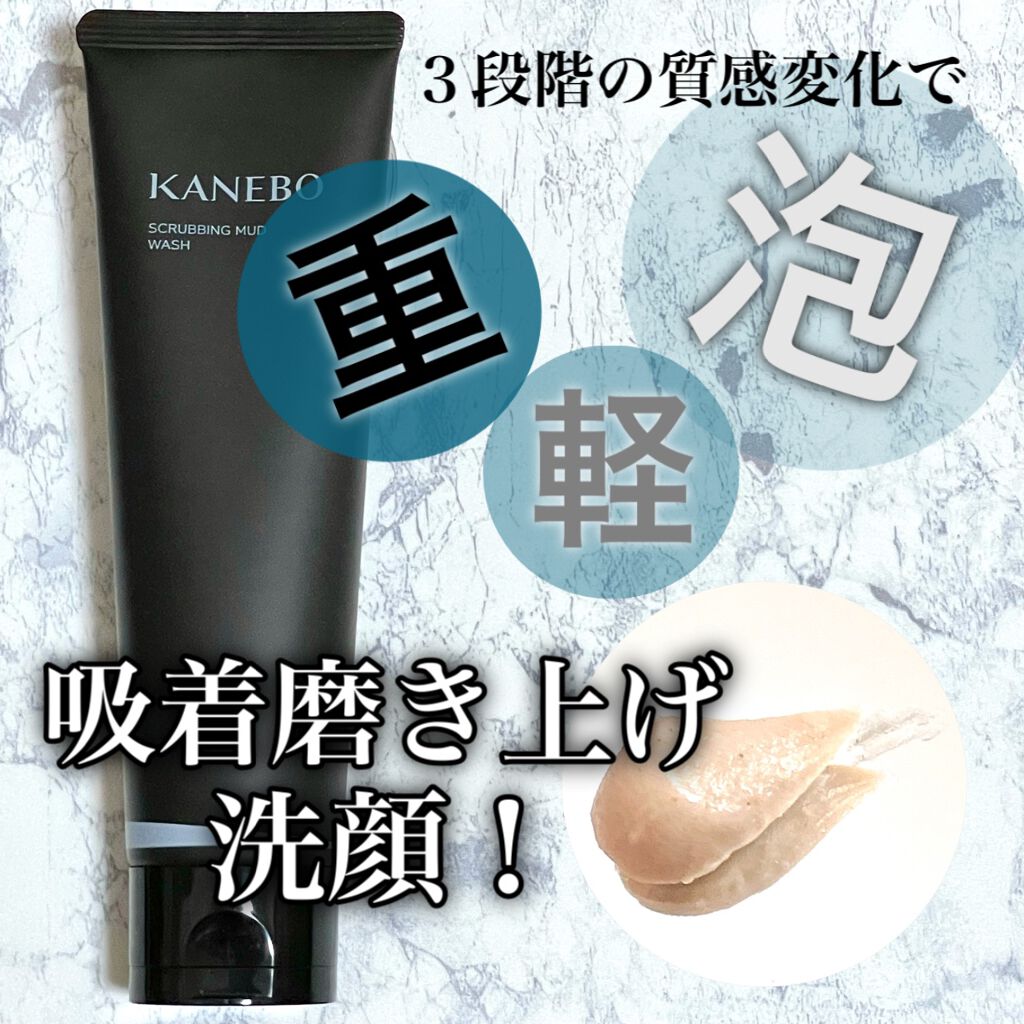 スクラビング マッド ウォッシュ/KANEBO/洗顔フォームを使ったクチコミ(1枚目)