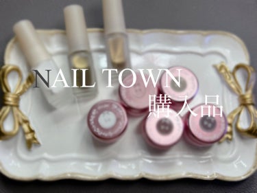 ブルーミングリキッド/NAILTOWN/ネイル用品を使ったクチコミ（1枚目）