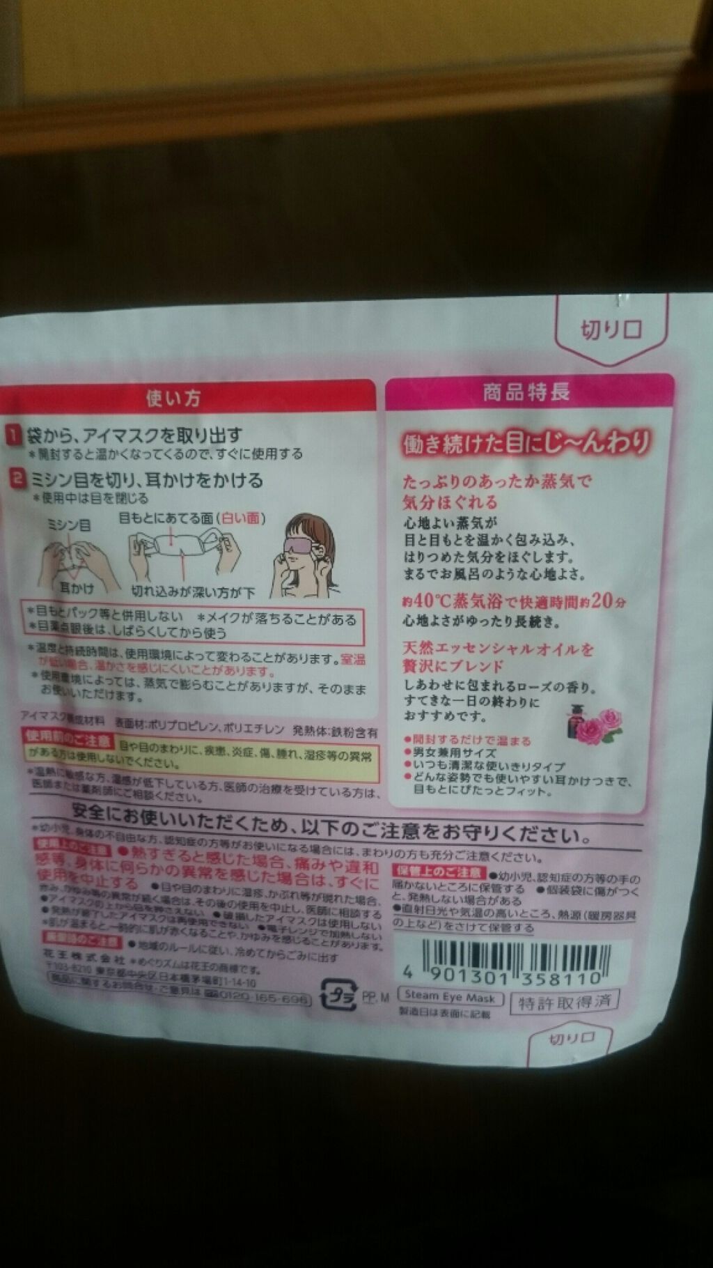 めぐりズム 蒸気でホットアイマスク 無香料/めぐりズム/ホットアイマスクを使ったクチコミ（3枚目）
