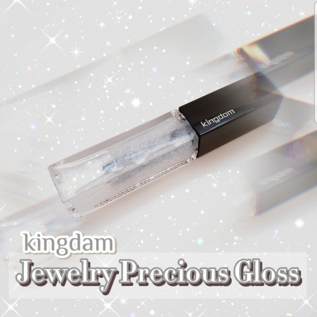 ジュエリープレシャスグロス/キングダム/リップグロスを使ったクチコミ(1枚目)